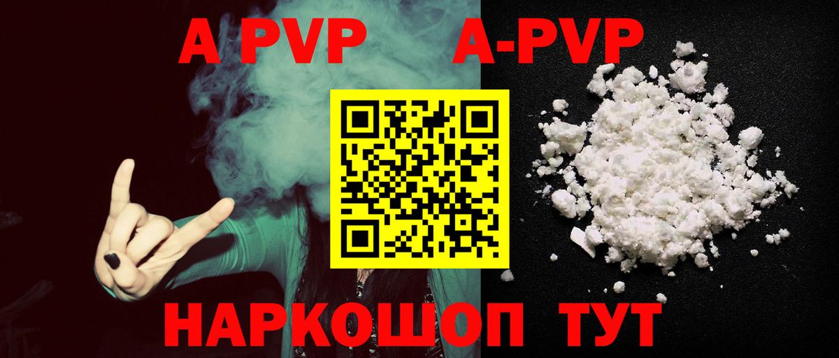 APVP Соль Грозный