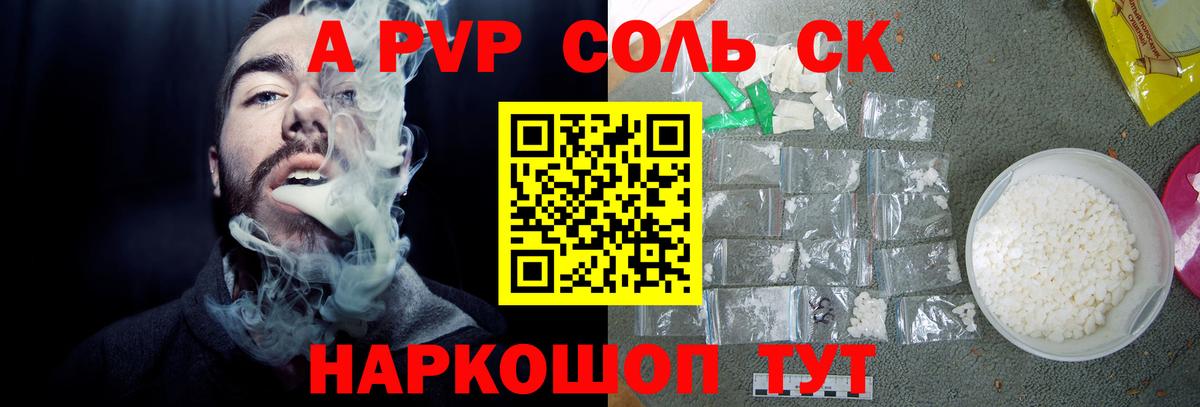 закладка  A-PVP крисы CK  Грозный  Вход с VPN  A-PVP Crystall 
