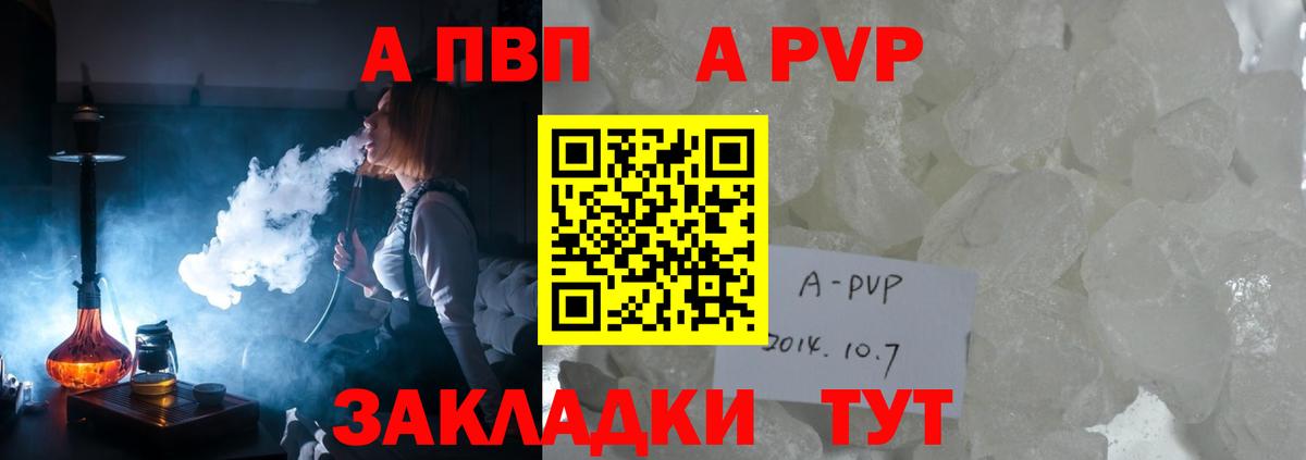A-PVP СК  A PVP  Грозный  A PVP кристаллы  A PVP мука 