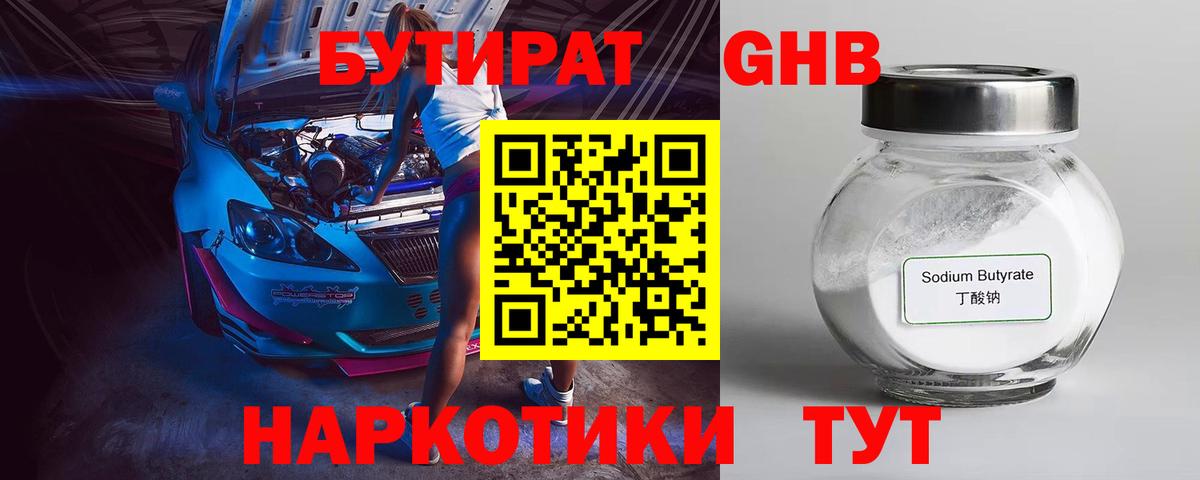Бутират жидкий экстази Грозный