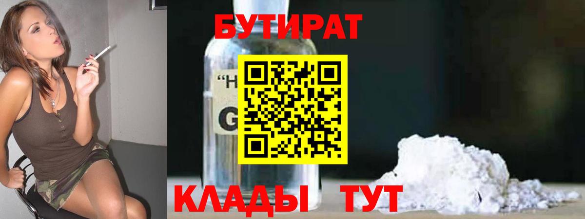 Бутират оксибутират  Бутират  Грозный 