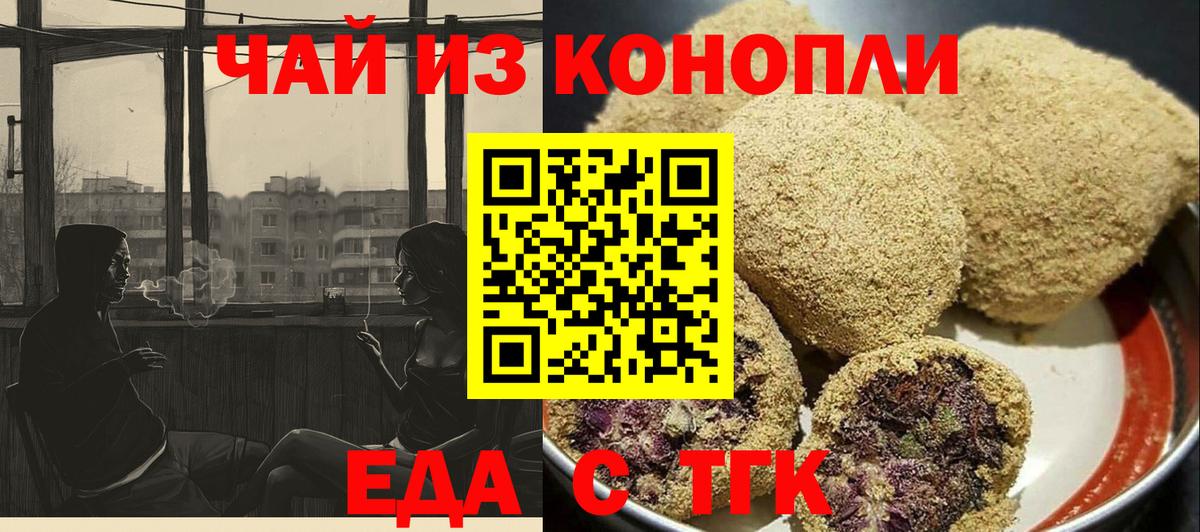Еда ТГК конопля Грозный