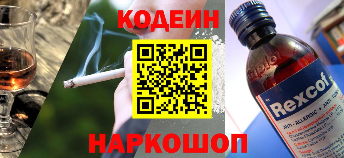 Кодеин напиток Lean (лин) Грозный