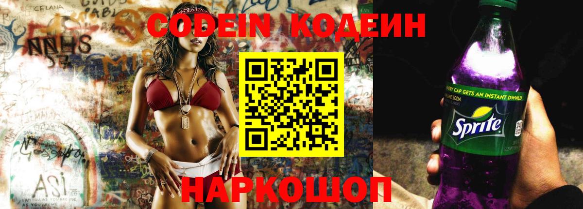 Кодеин напиток Lean (лин)  Кодеин напиток Lean (лин)  Грозный 