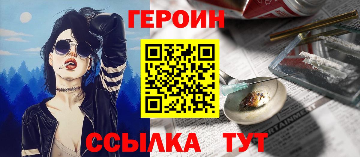 Героин  ГЕРОИН VHQ  Вход с VPN  Грозный 