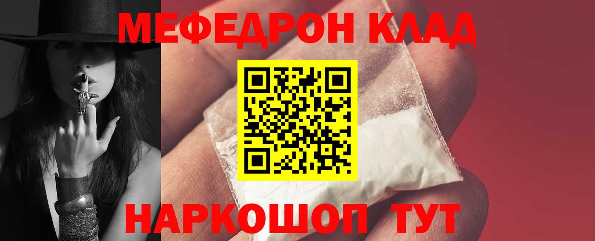 Меф  Грозный
