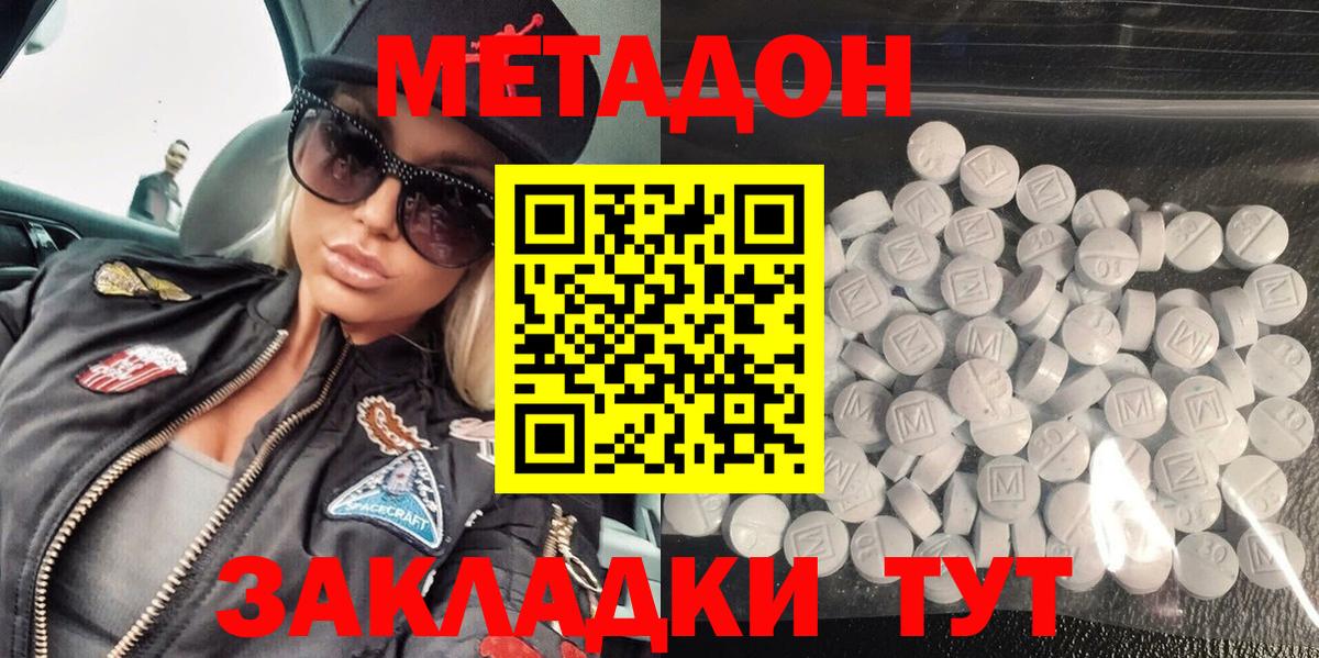 МЕТАДОН methadone  Грозный  МЕТАДОН methadone 